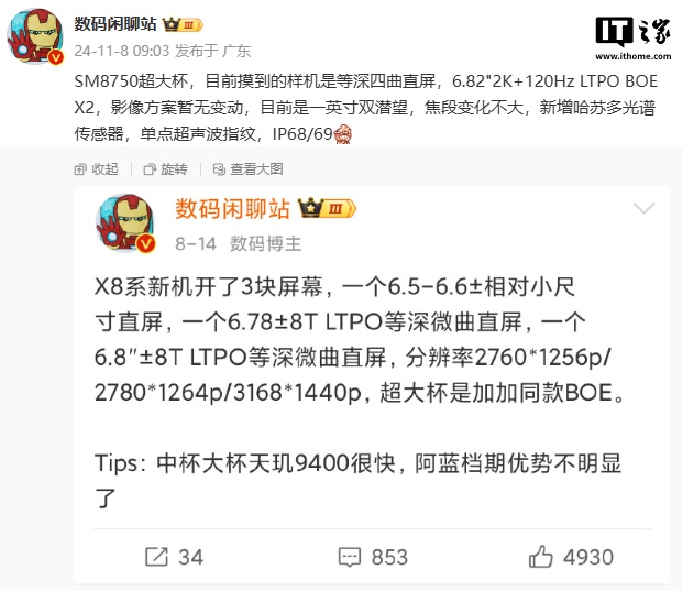 消息称某厂“超大杯”配备等深四曲直屏、一英寸双潜望，预计为 OPPO Find X8 Ultra